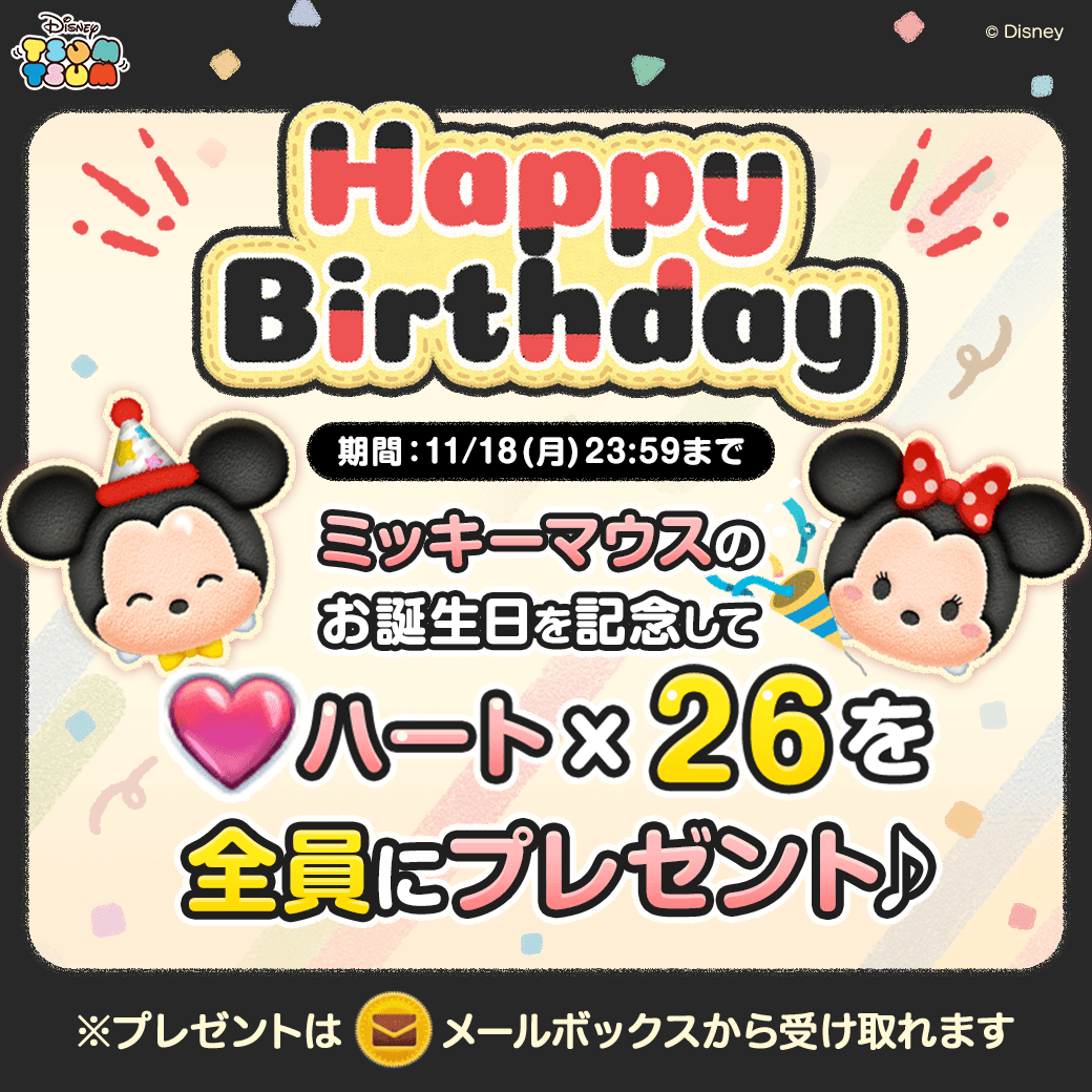 ハッピーバースデーミッキー」のYahoo!リアルタイム検索 - X（旧
