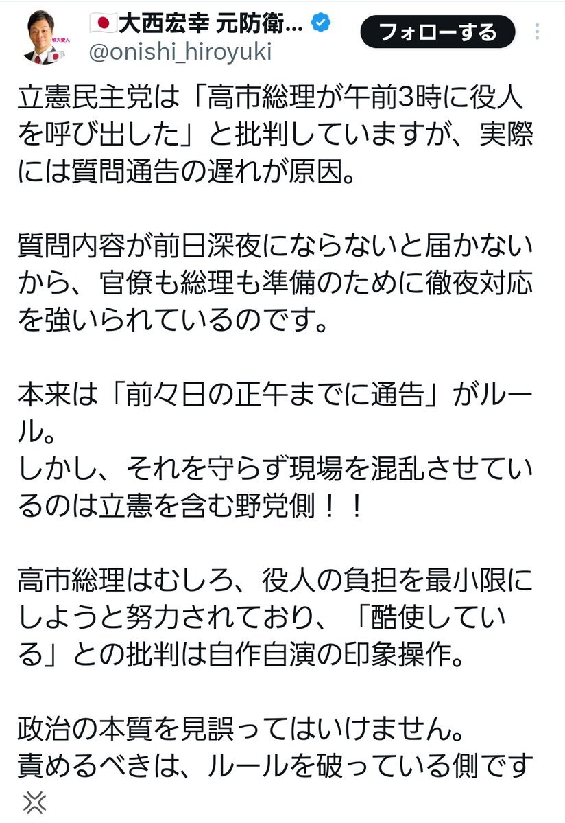 高市早苗総理、立憲民主党の質問に長時間対応