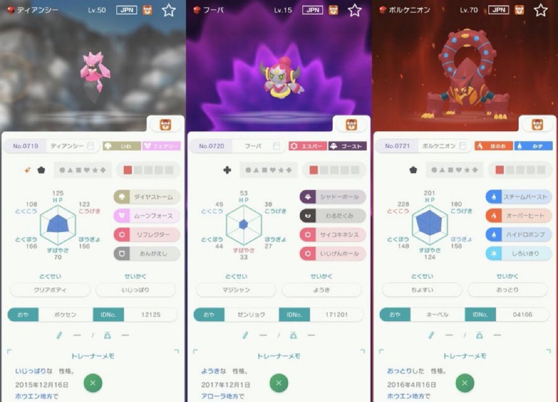 ボルケニオン、レジェンズZAに登場する？