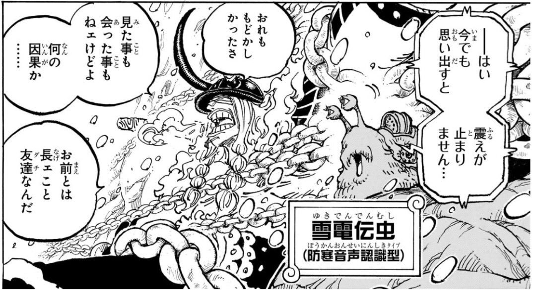 モサ公はしらほし？ワンピース最新話で考察が熱を帯びる