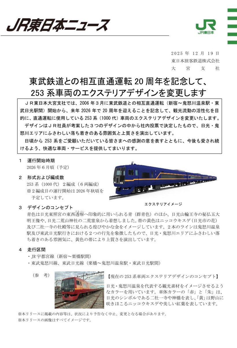 253系車両、デザイン変更で20周年記念！ファン驚き