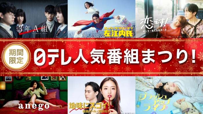 亀梨和也主演「妖怪人間ベム」TVerで無料配信開始！懐かしさと喜びの声