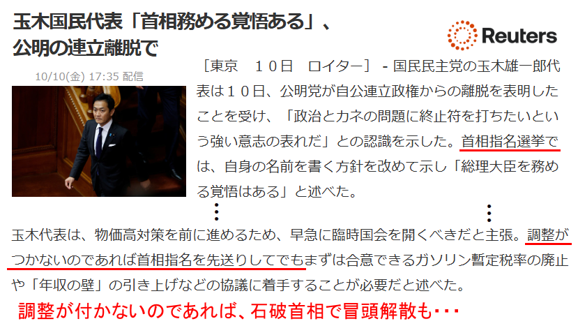玉木代表、首相就任に意欲表明