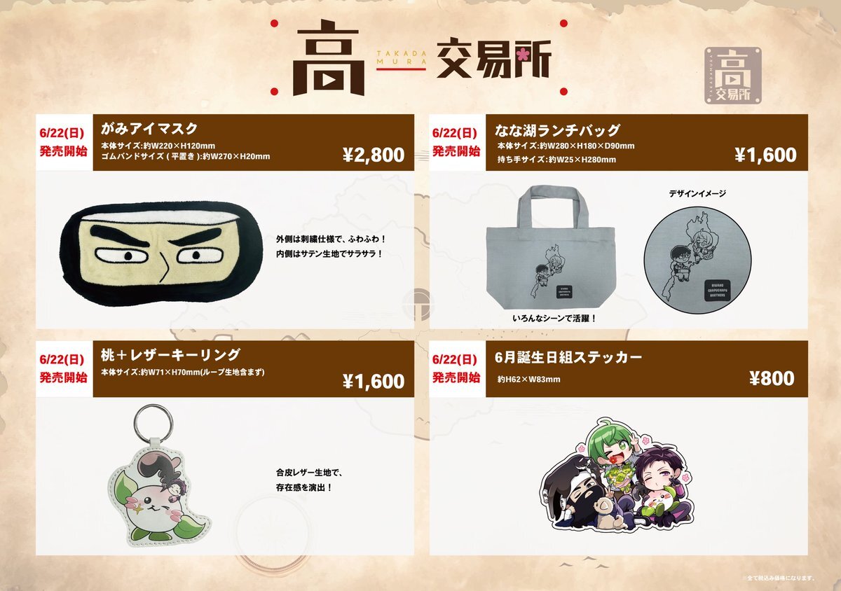 高田村交易所 新商品」のYahoo!リアルタイム検索 - X（旧Twitter