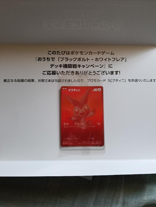 ビクティニ 発送」のYahoo!リアルタイム検索 - X（旧Twitter）を