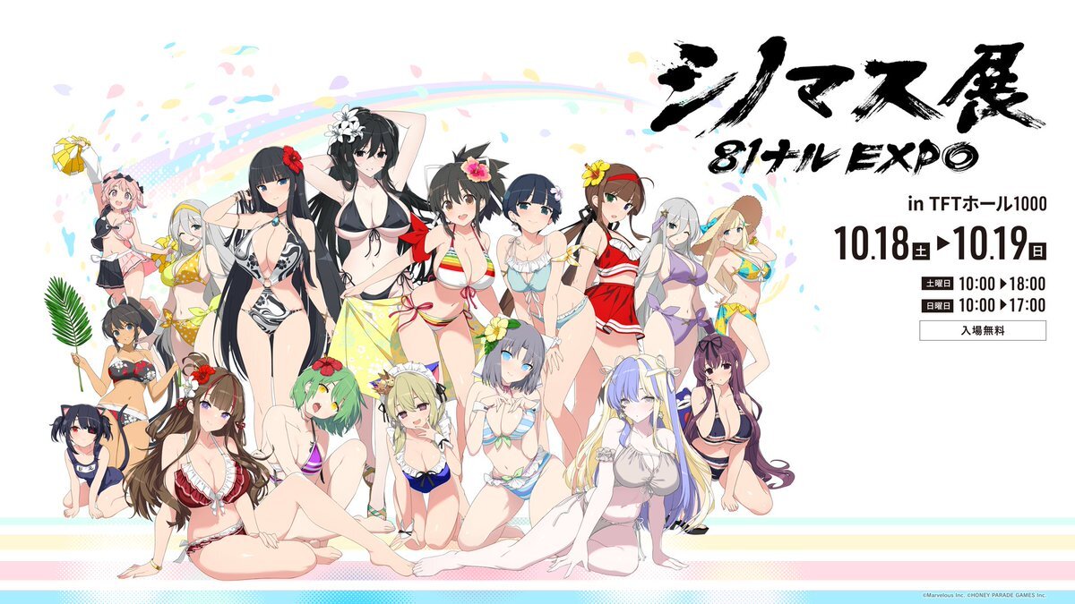 シノマス展、ストーリー完結記念で開催決定！