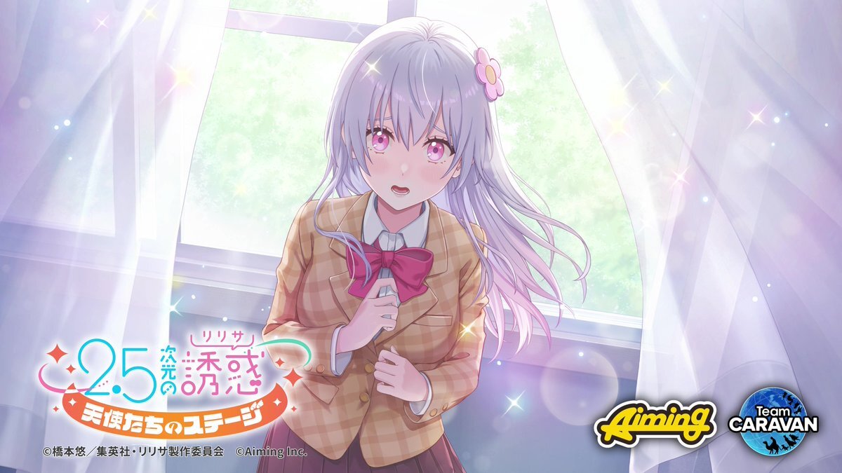 リリステ、753♡実装で話題に