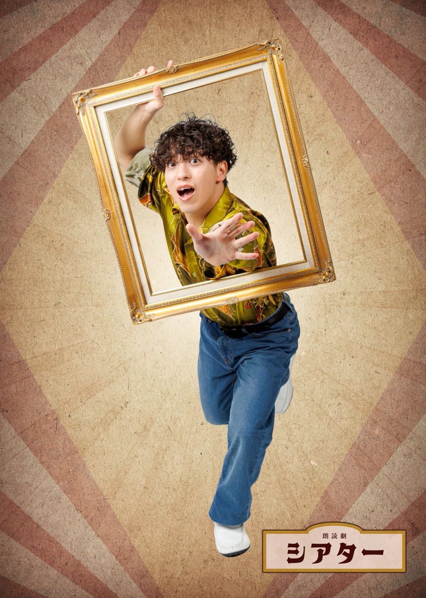 草野太一、舞台での活躍にファン興奮！「ユメ役最高！」の声多数