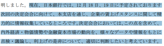 植田日銀総裁、12月会合での利上げ判断を示唆