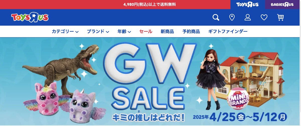 特価品セ トイザらス セール」のYahoo!リアルタイム検索 X（旧Twitter - その他