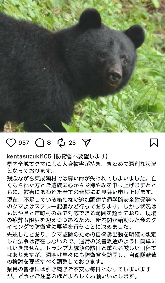 秋田県、クマ被害に自衛隊派遣を要望