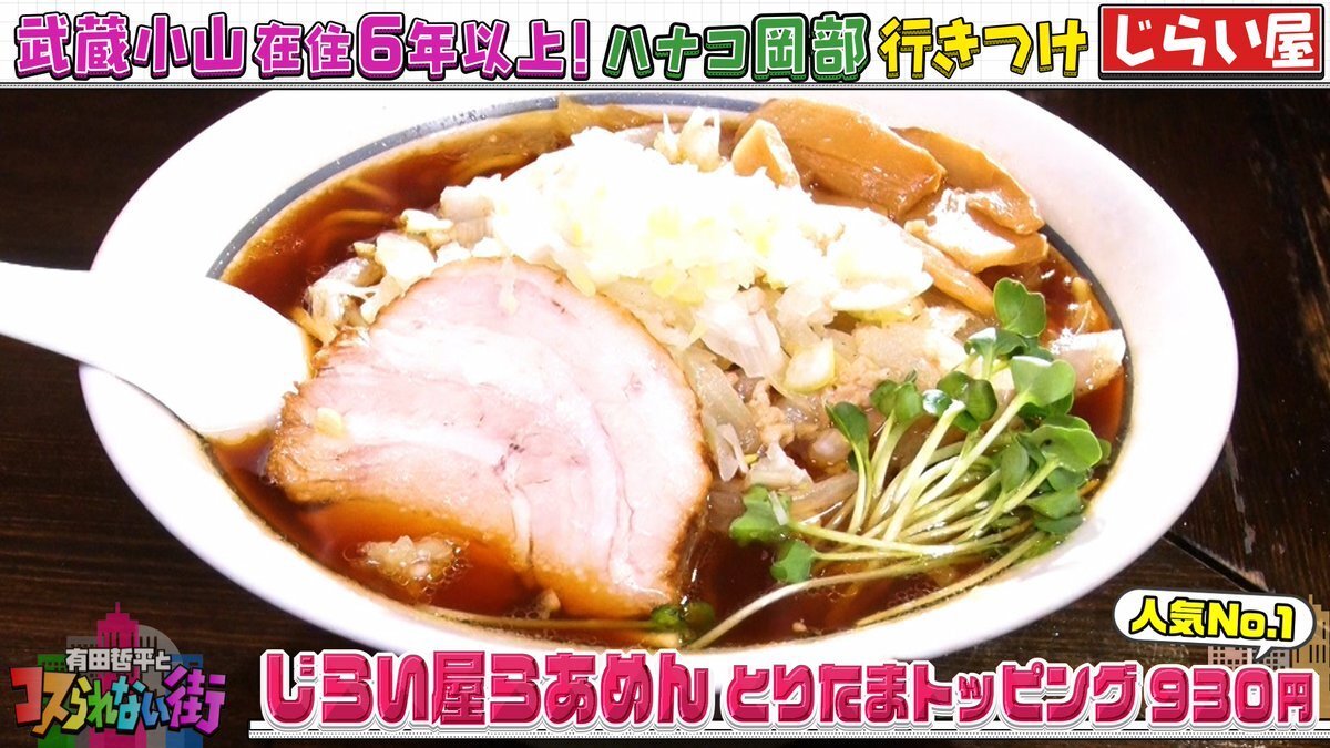 吉澤閑也の「カーニバル」にファン歓喜！「有田哲平とコスられない街」が話題に