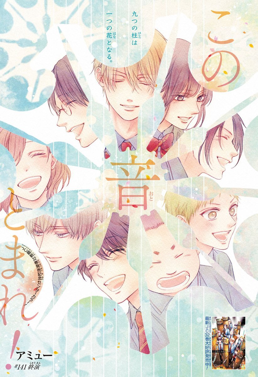 この音とまれ！1~32巻 アミュー ジャンプスクエア ジャンプSQ セットB この音とまれ！1~32巻 アミュー ジャンプスクエア ジャンプSQ