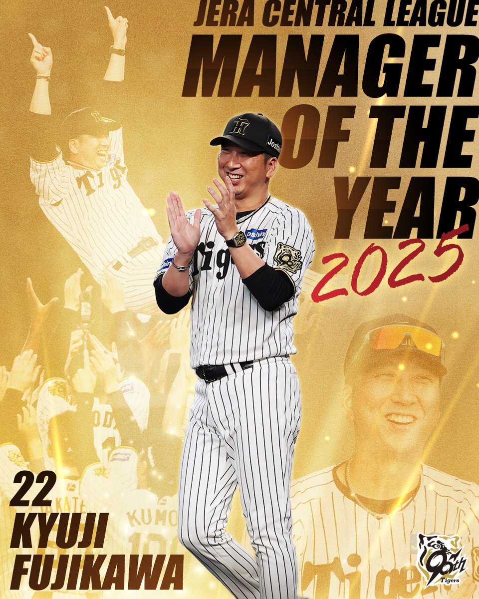 藤川球児監督、NPB AWARDSで最優秀監督賞を受賞！ファン歓喜