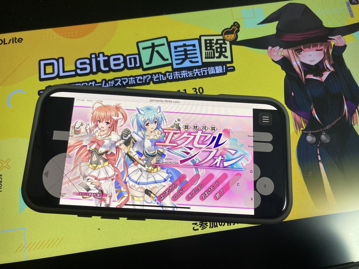 DLsiteの大実験、スマホでPC同人ゲームを無料体験！ 