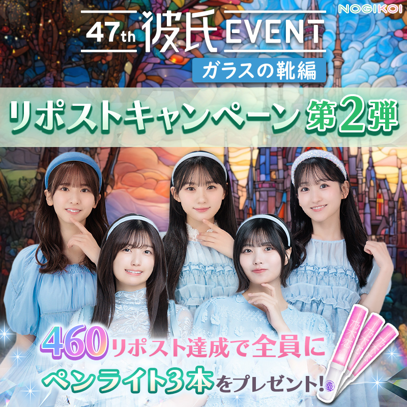 乃木坂46 乃木恋 堀未央奈 第23回彼氏イベント 彼氏限定リアル特典