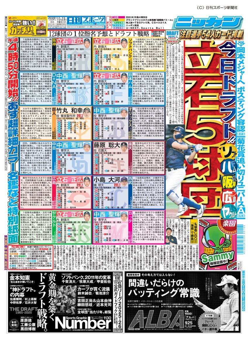 ドラフト会議で注目！創価大・立石選手はどこへ？