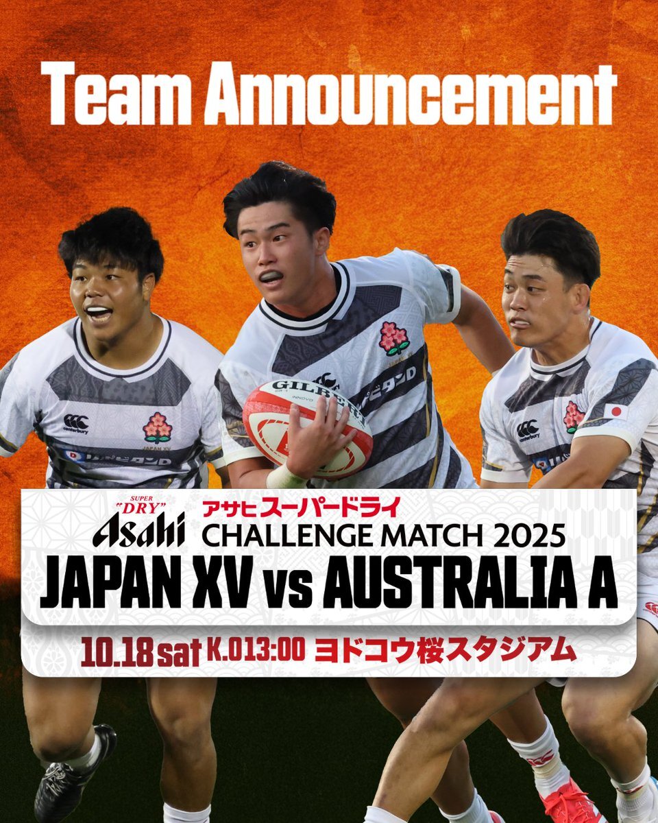 JAPAN XV vs オーストラリアA代表戦、注目は誰？