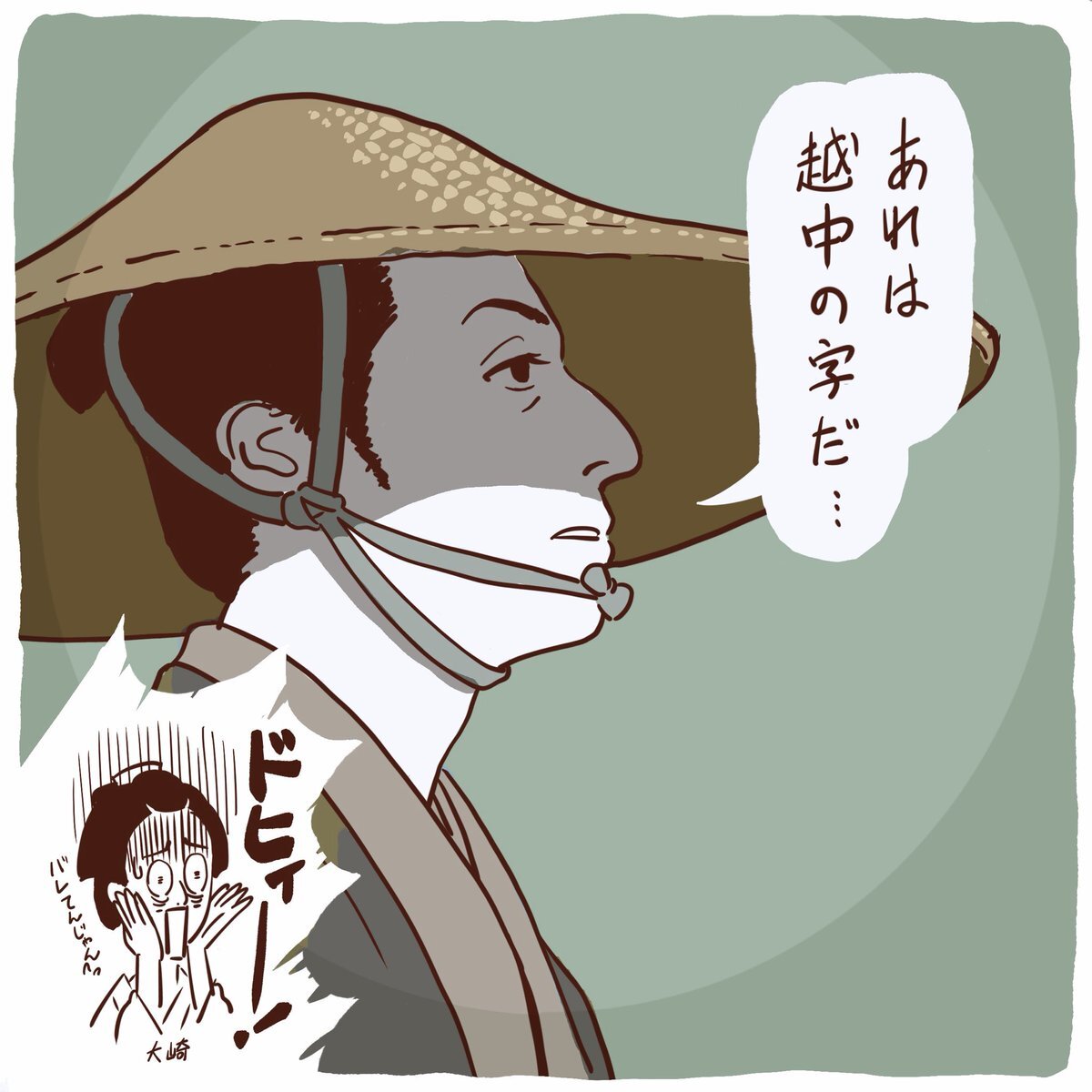 大河ドラマ「べらぼう」越中守の策謀に視聴者驚き！