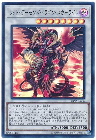 紅蓮の王者、遊戯王界を熱狂させる！