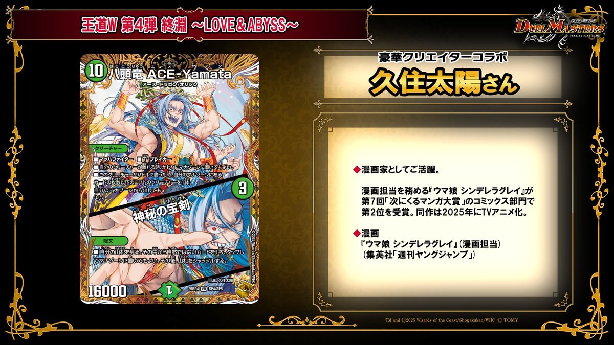 デュエマ新弾金トレジャー、久住太陽氏デザインのカードが話題に！