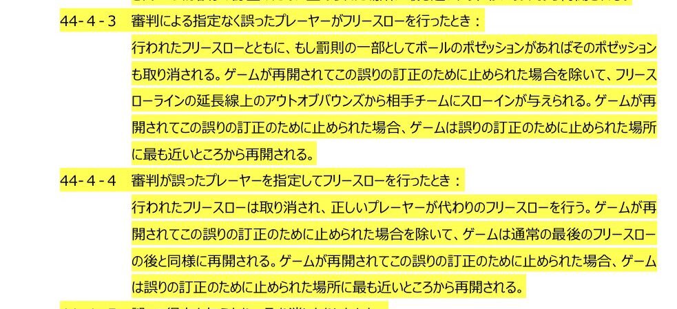 AkatsukiJapan戦、フリースローミスで話題に！ 