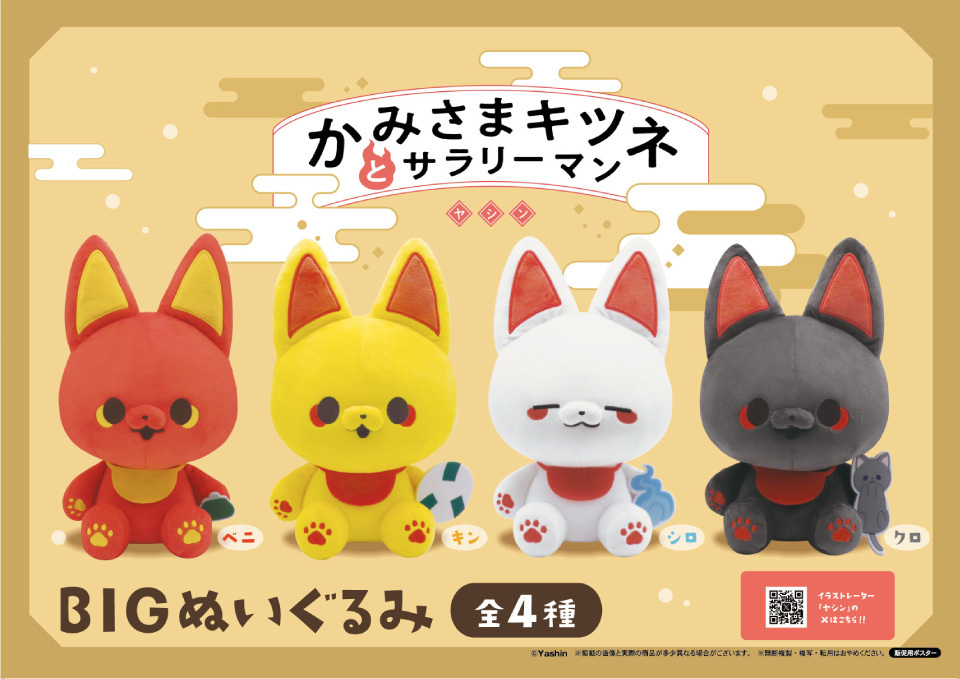 かみさまキツネとサラリーマン」のYahoo!リアルタイム検索 - X