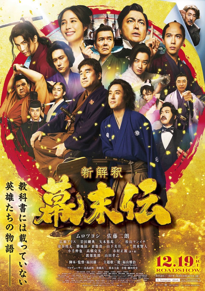 福山雅治が歌う「新解釈・幕末伝」主題歌、どんな曲？