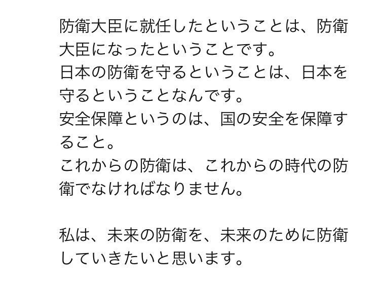 岸田新内閣、防衛大臣に進次郎氏を任命