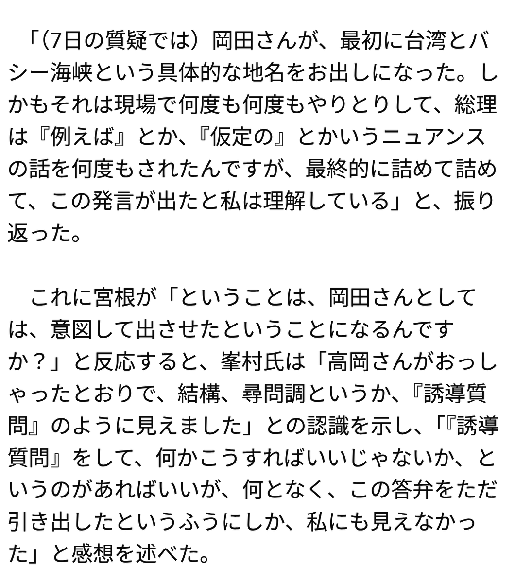 立憲民主党岡田氏の発言に批判殺到、中国への配慮や安全保障懸念の声