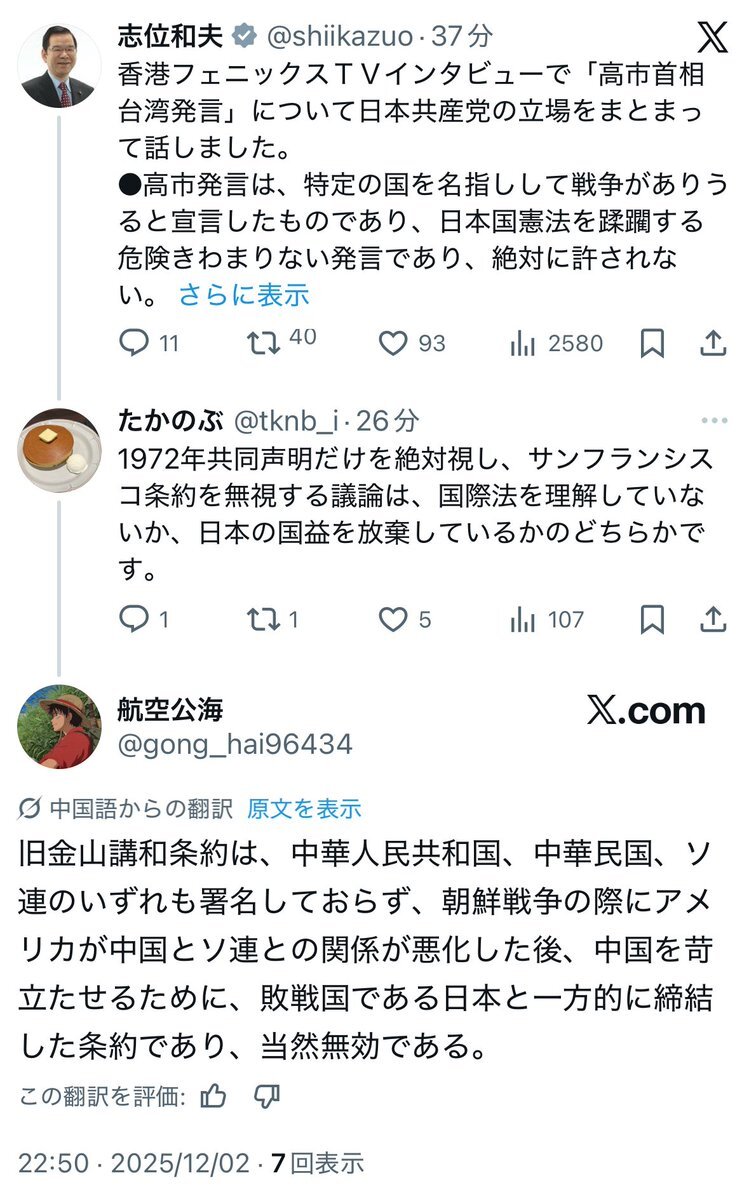 中国大使館、サンフランシスコ条約無効主張に台湾帰属問題が浮上