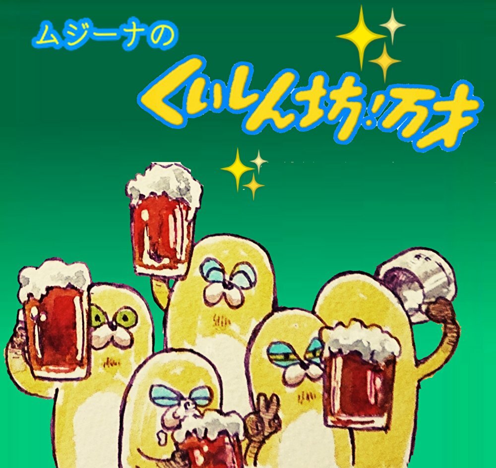 くいしん坊！万才、50年の歴史に幕　視聴者から惜しむ声が