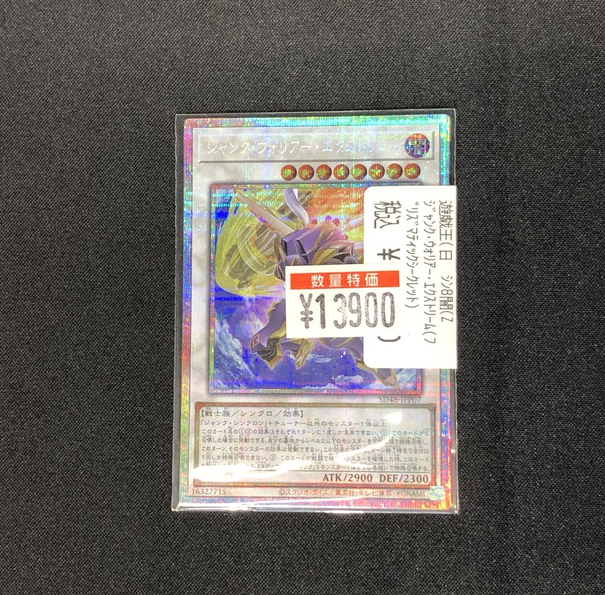 ジャンク・ウォリアー・エクストリーム 遊戯王】ジャンク・ウォリアー・エクストリーム | トレカ販売