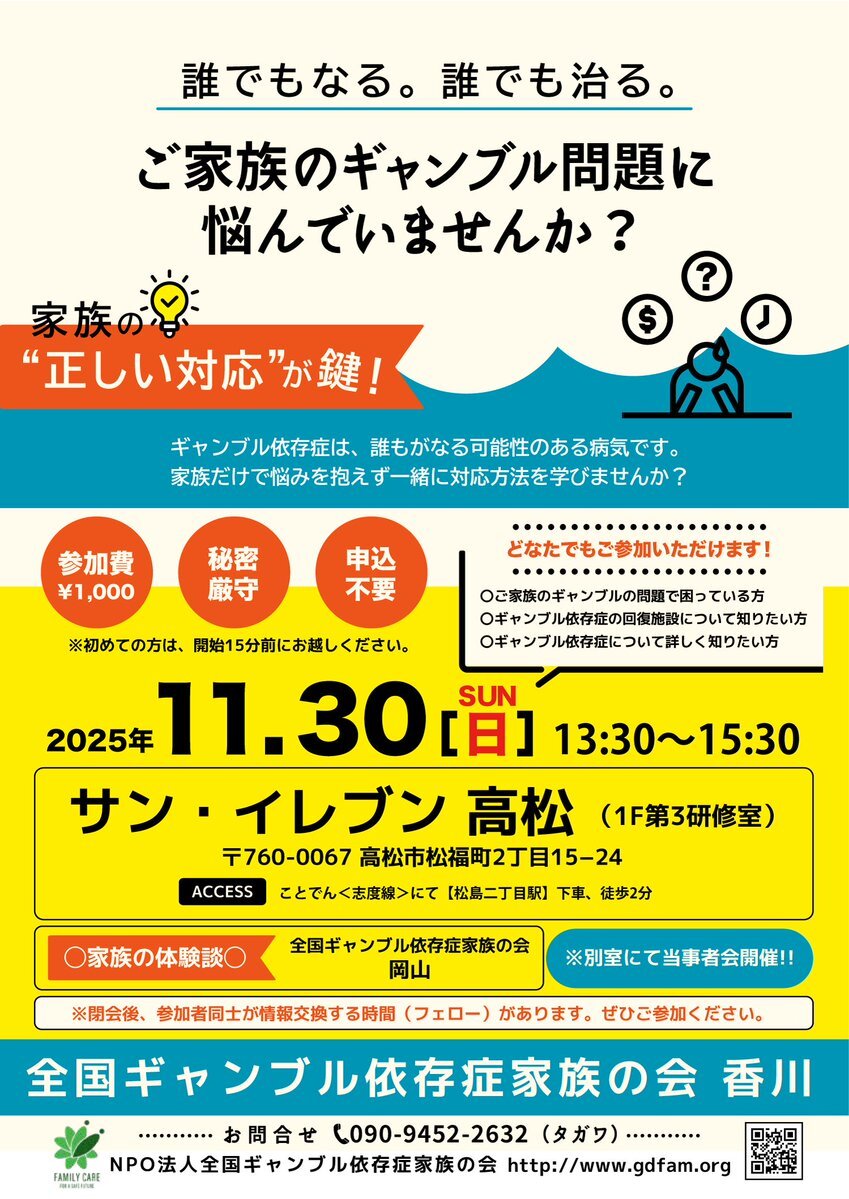 森山先生のギャンブル依存症対策発言に期待の声