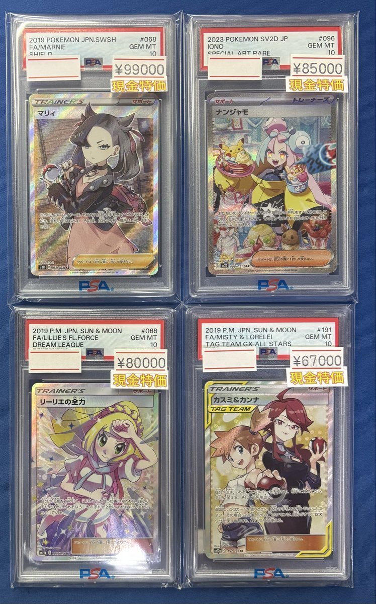 リーリエの全力 psa10 買取」のYahoo!リアルタイム検索 - X（旧