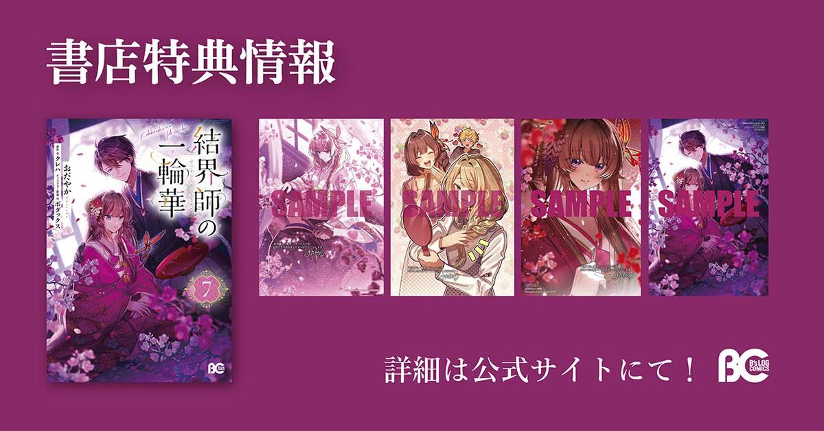 SnowMan 阿部亮平、佐久間大介の「結界師」発言にファン歓喜！