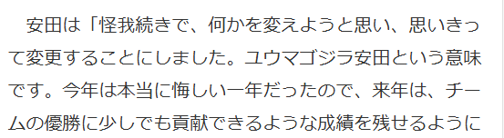 楽天・安田悠馬選手、登録名を「ユウマゴジラ安田」に！ファンは「面白い」「頑張ってほしい」