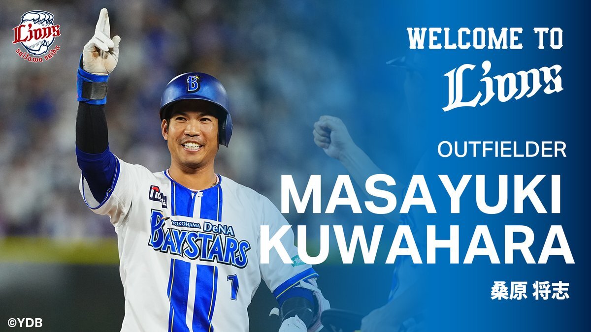 桑原将志選手、ライオンズ入団！ファン歓喜「クワちゃんらしく」
