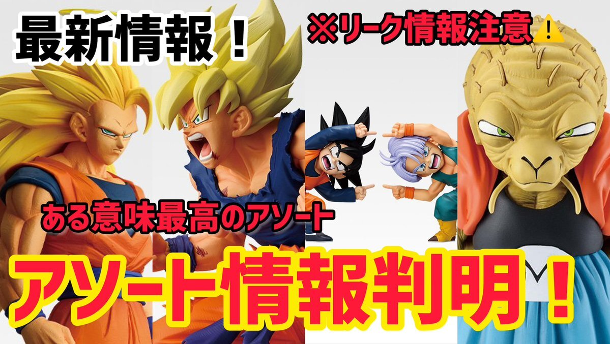 ドラゴンボール 一番くじ アソート」のYahoo!リアルタイム検索