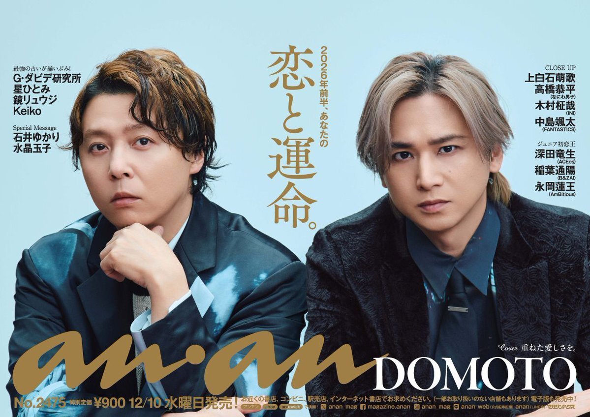 DOMOTO、anan表紙を飾る！ ≠ME新曲MV公開など明日発売の注目作品まとめ 