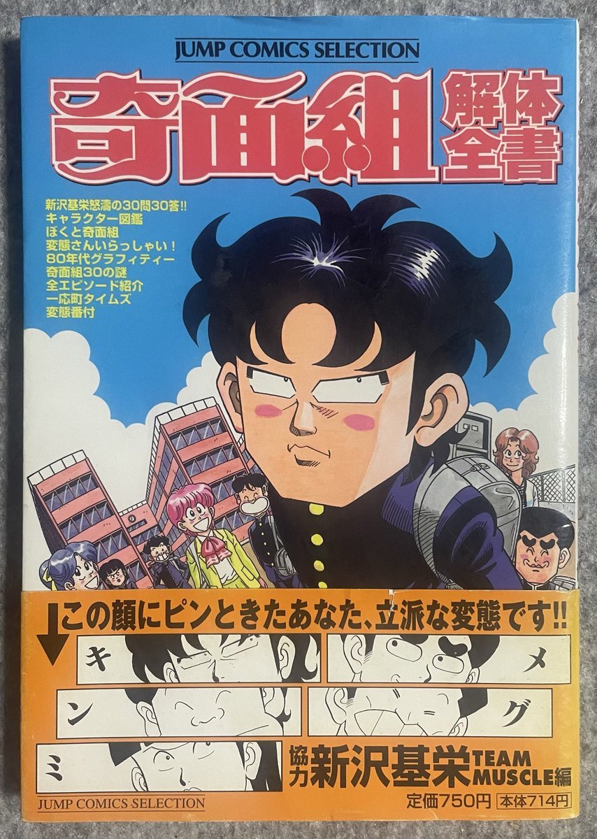 佐久間さんが出演！「奇面組」アニメ化にファン歓喜！