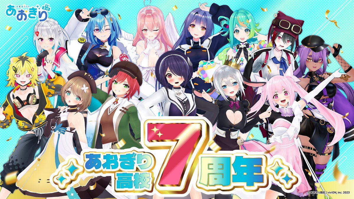 あおぎり高校、7周年でどんな未来が待っている？