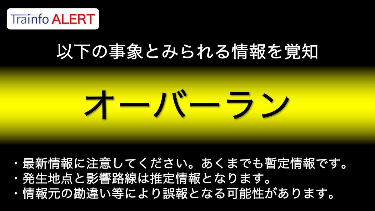 京成押上線」のYahoo!リアルタイム検索 - X（旧Twitter）を