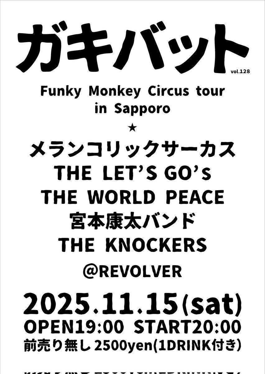 不滅のあなたへ、ノッカーは本当に共存を選ぶのか？