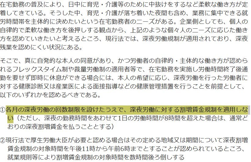 新首相、労働時間の規制緩和検討を指示　SNSで賛否両論