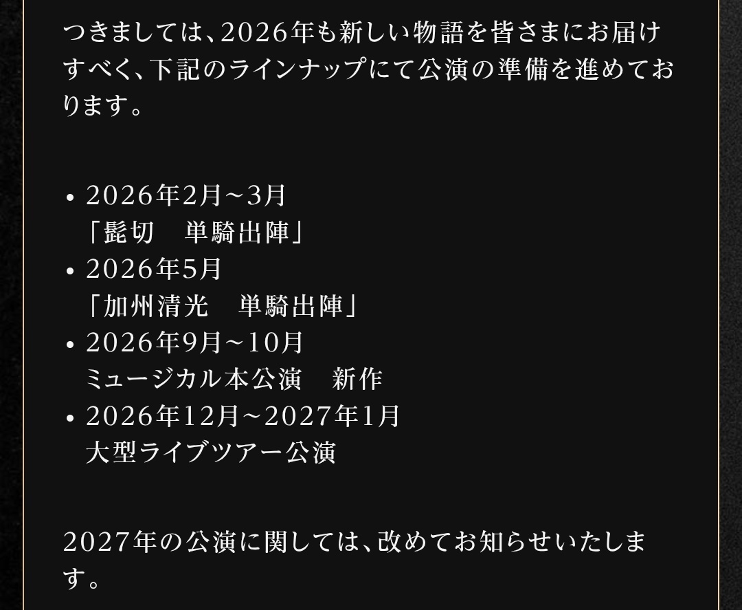 髭切単騎出陣！刀ミュファン歓喜、膝丸の扱いに注目