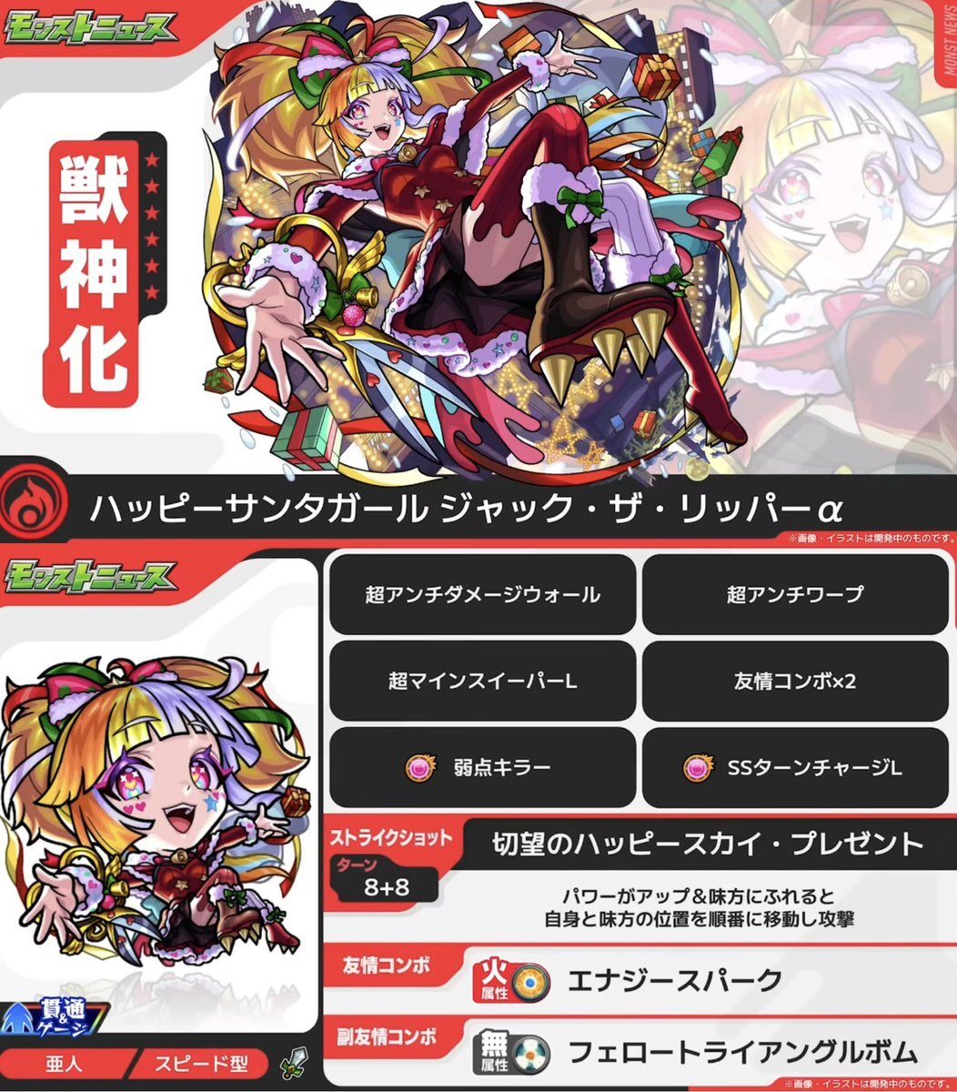 モンストクリスマスαガチャ、新キャライラストにファン興奮！