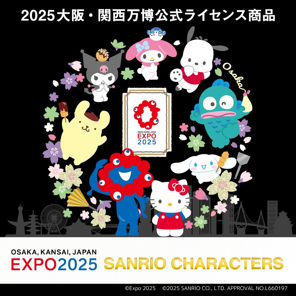 2025年大阪・関西万博、思い出とグッズに注目が集まる