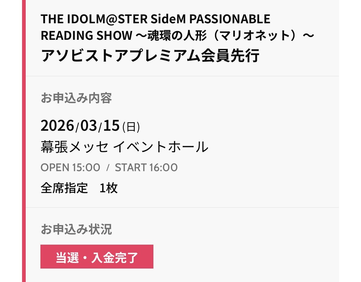 PRSチケット販売開始！ファン興奮、期待の声多数