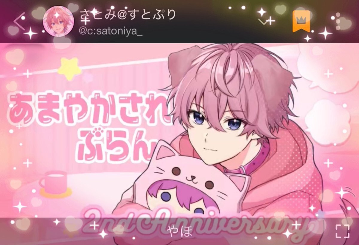 ラブトラ、さとみくんと見た感想は？